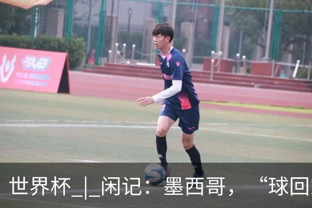 世界杯 | 闲记：墨西哥，“球回家了”