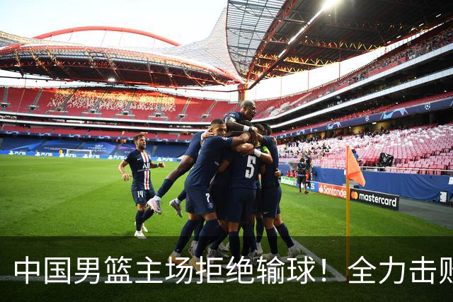 中国男篮主场拒绝输球！全力击败日本，杨瀚森或被弃用，央视直播