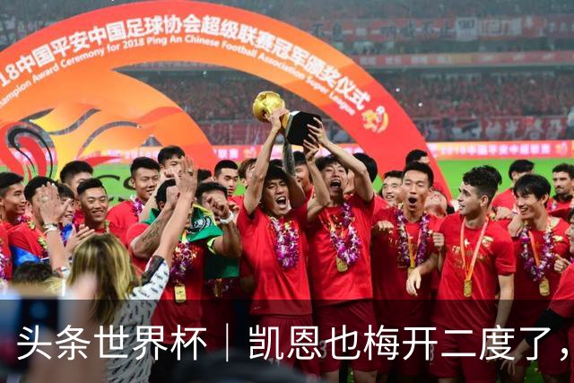 头条世界杯｜凯恩也梅开二度了，只有C罗颗粒无收