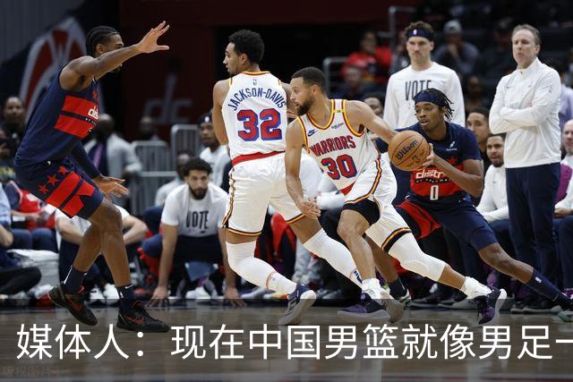 媒体人：现在中国男篮就像男足一样 要算小分&胜负关系 真的讽刺