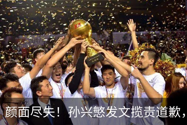 颜面尽失！孙兴慜发文揽责道歉，韩媒痛斥出局太屈辱，介意遭无缘世界杯的国足球迷取笑