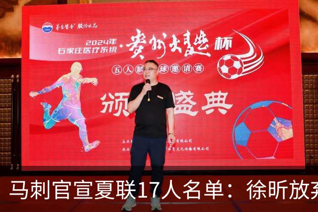 马刺官宣夏联17人名单：徐昕放弃 33+9三分打爆中国男篮李贤重在列